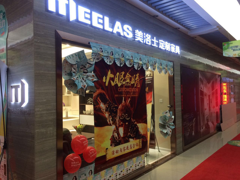 全屋定制品牌加盟哪个好？美洛士全屋定制免费加盟