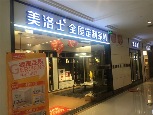 定制家具加盟店