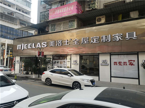 小县城开全屋定制店要多少钱