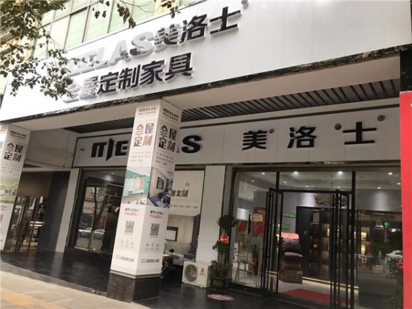 湖南郴州美洛士专卖店