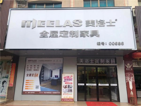 广东徐闻美洛士专卖店