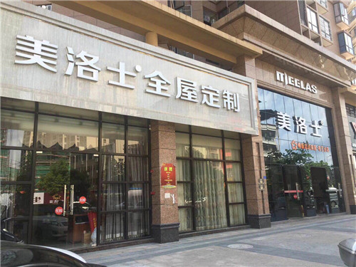 开定制家具店