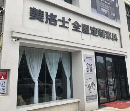 江西九江美洛士专卖店